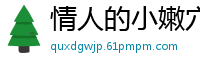 情人的小嫩穴[10P]
